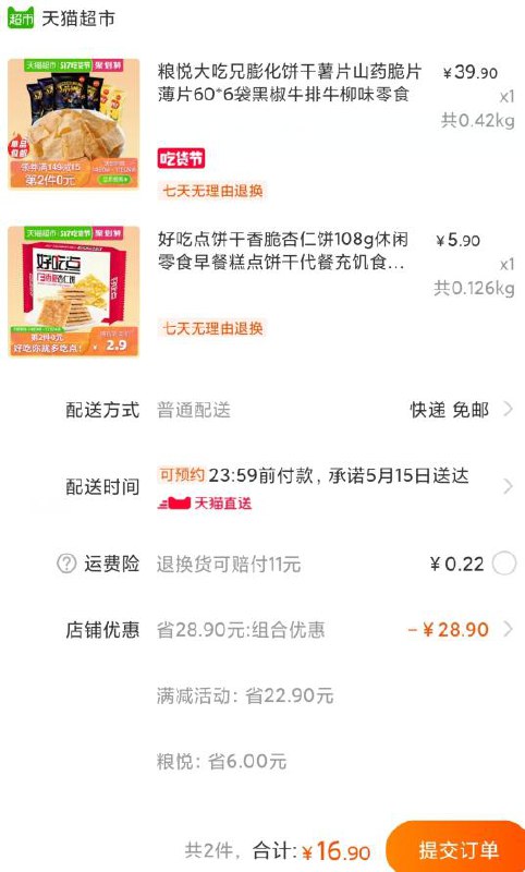 组合16.9元包邮1、天猫超市 粮悦山药脆片薄片60*6袋黑椒牛排牛柳味 下1件 