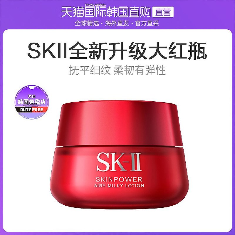 20点开始 拍下619亓【天猫国际韩国直购】SK-II大红瓶焕采精华面霜80g(p84X2OcZFyz)/