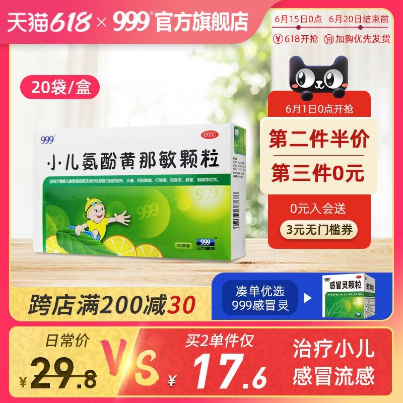 0点后下单 拍2件30.2元 跨店满减凑单 预计24.6元999小儿氨酚黄那敏颗粒40袋(NMKfXhdYNQt)/