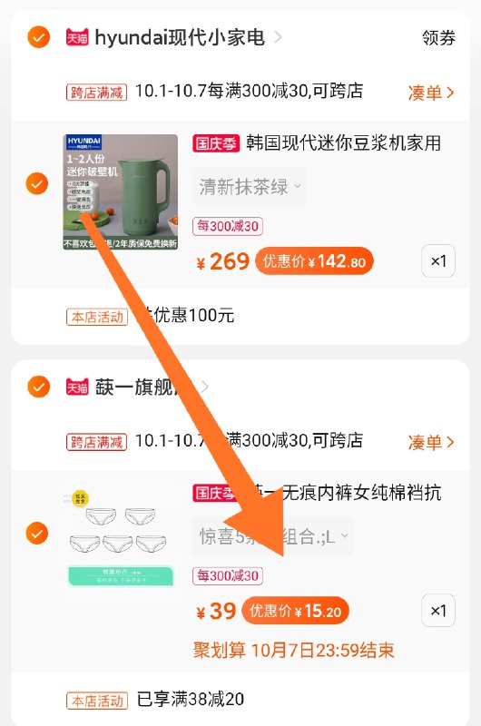 2.凑单商品 也加购物车1件两个东西一起提交并付款然后再单独退款凑单商品蒛一纯棉内裤5条 到手15.2元(gVHDcght67U)/