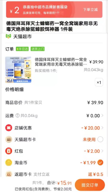 15.9💵 猫超包邮款送0.5猫卡 到手15.4💵如有88vip 则到手14.6💵(叠加福袋&淘金币下单)德国拜耳拜灭士蟑螂药5g/ CZ0001 /)P2ltdEuGclb)//