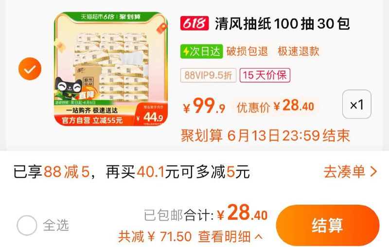 1.叠88-5劵 拍1件vip 【28.4】0.94/包清风抽纸原木3层100抽30包/ CZ0001 /)ZVESdKHz5Xg)//---全品券 d.618day.com/618