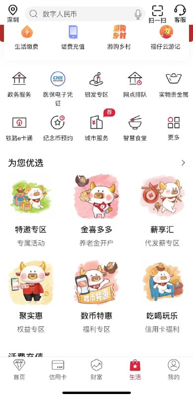 深圳地区，中行app生活，为你优选，特邀专区，进去抽立减金，话费券年货节 d.618day.com/HNY