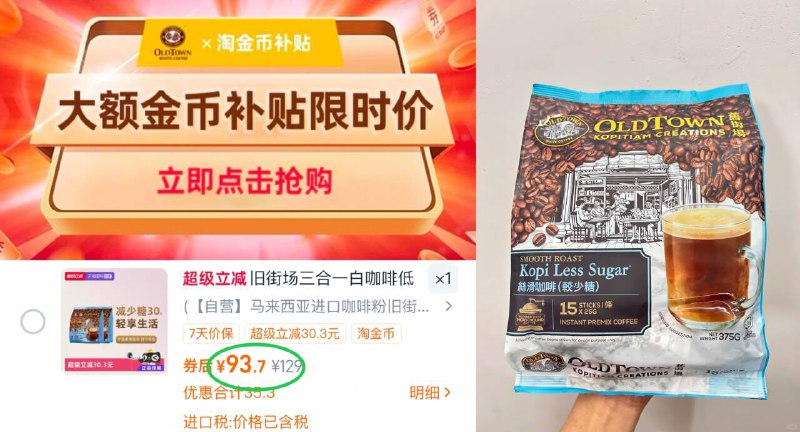 旧街场白咖啡三合一45条下拉详情💰93.7 🉐3大袋马来西亚超火白咖啡 低糖版9/wdsu4zrVI97// AA11