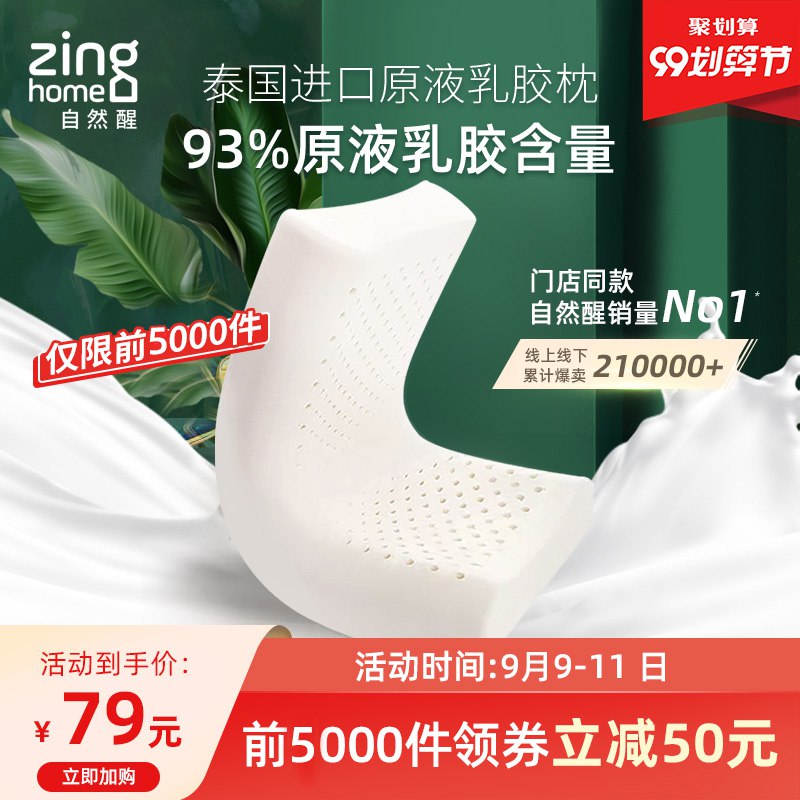 ②领楼上券后 加购物车1件③领商品下300-10购物券自然醒单人护颈椎乳胶枕头 (iHiJcene30E)