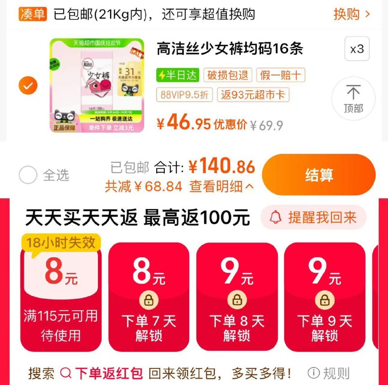 1.手桃搜-下单返洪包-领8虹包拍3件 vip【140.8】反93猫卡实际到手47.8亓 折0.99/条高洁丝卫生少女裤贴身共48条/ CZ2386 /hvh93jF1eZO//