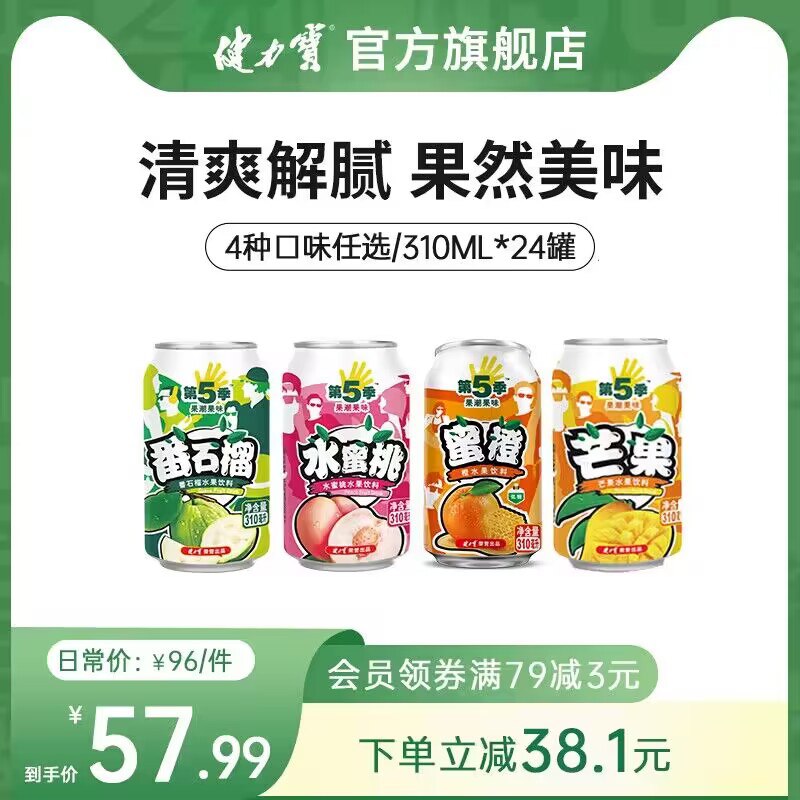 0点 42.9💵【健力宝旗舰店】番石榴芒果水蜜桃310ml*24罐)NYjDdxU9h9z)/ CZ11//三种水果味任选！新品可以尝尝