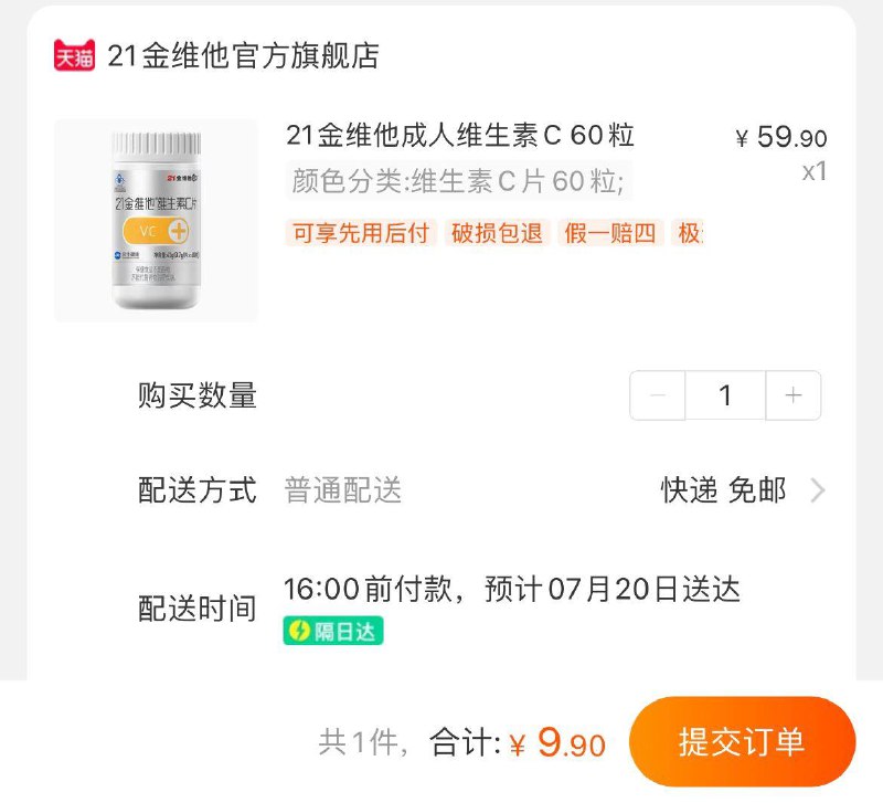 9.9亓 21金维他维C片 60粒/ CZ0001 /)PslwdGPx04B)//