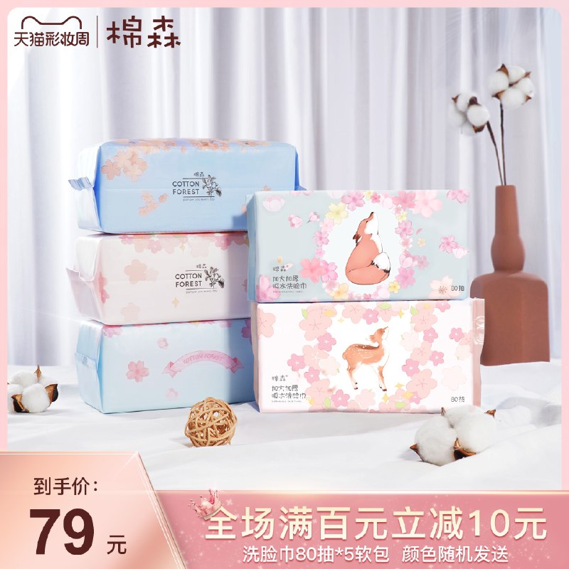 44元【棉森旗舰店】纯棉加大厚洗脸巾100抽*5包(KtroX9Gq0tI)/