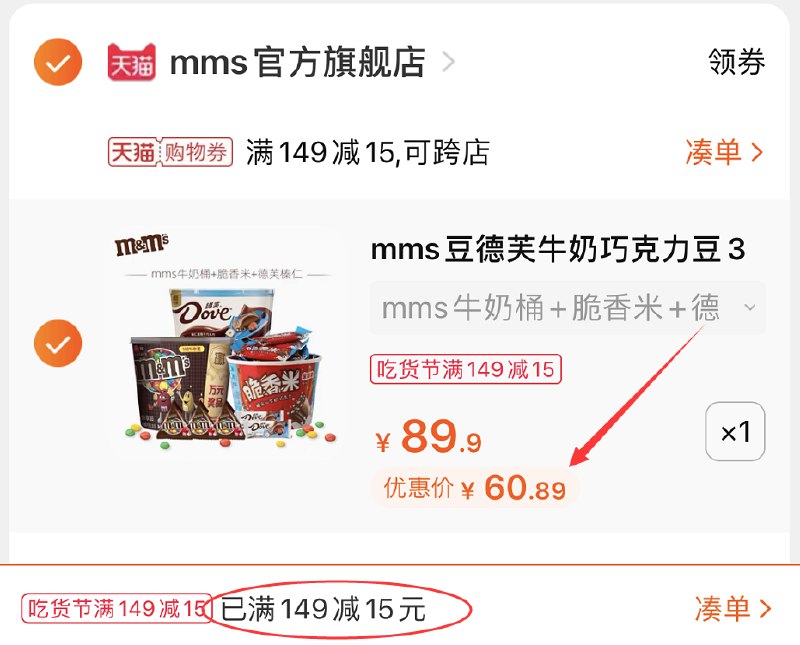 3.凑单商品 也加购物车1件(XYthXVljcWt)/ 两个商品一起提交并付款然后再单独退款凑单商品mms巧克力3桶装 60.9元