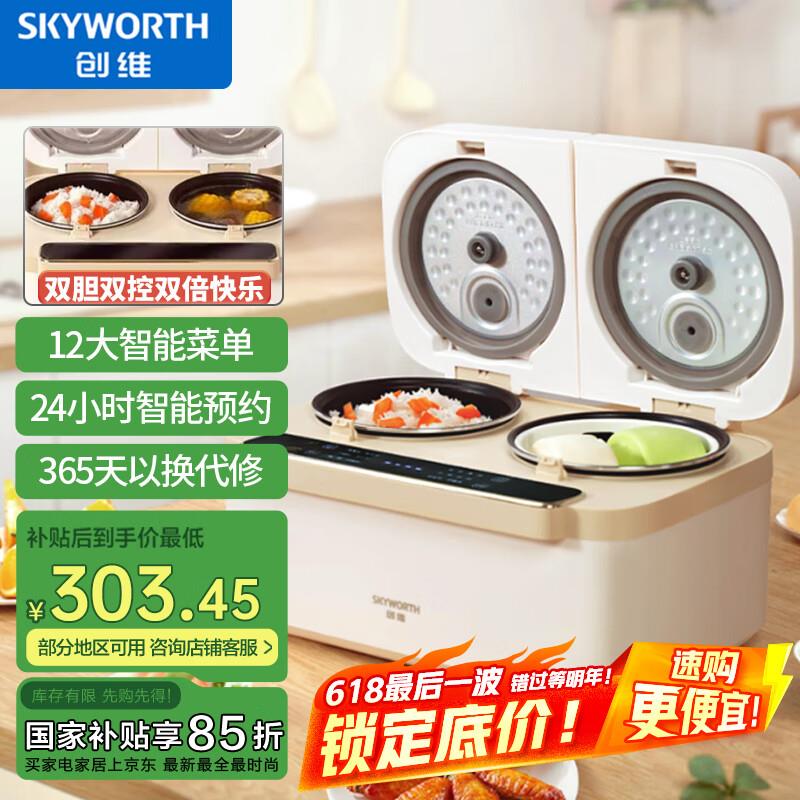 创维双胆电饭煲电饭锅2 2L F621拍下146亓  内蒙古国补更低
