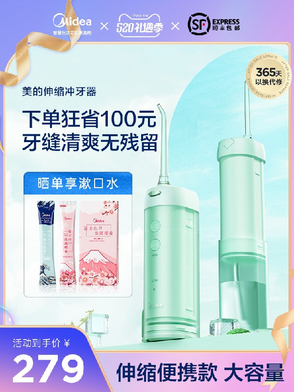 0点后下单 先领券 199元需叠商品下300-30礼遇券美的伸缩款便携式冲牙器(JFmVX4mrhsl)/