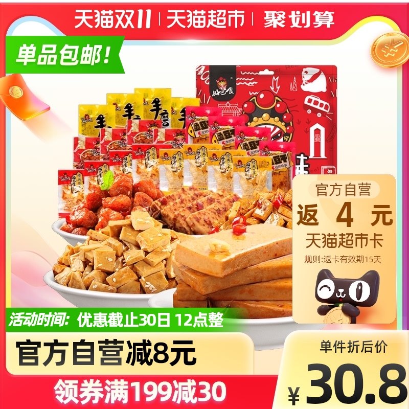 0点开始 拍下27.9元送4猫超卡 实际到手23.9元好巴食豆干零食大礼包1080g(RzqWXGZRPWo)/