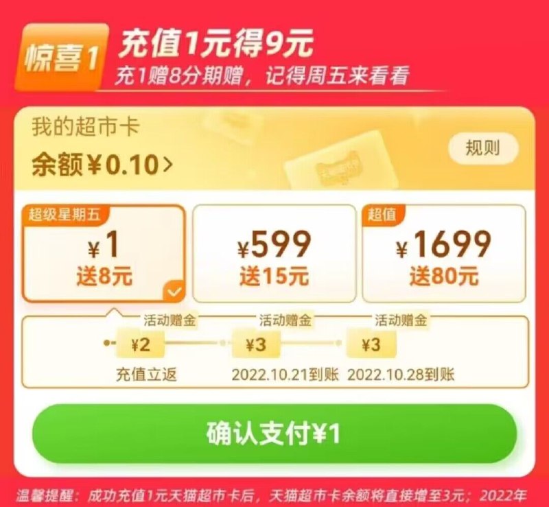手机淘宝—天猫超市周五翻牌下方 概率有充1得9