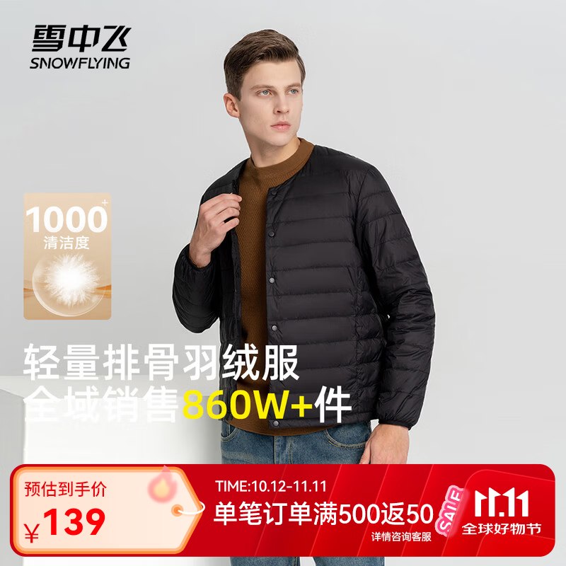 79元 雪中飞 男款轻量排骨羽绒服领 