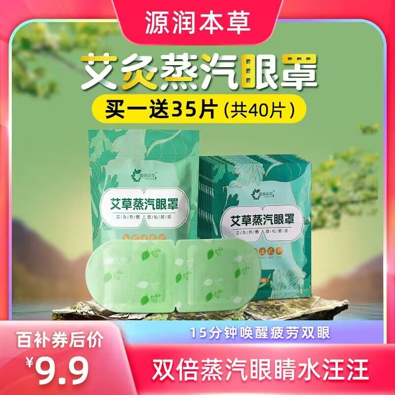 9.8💵 拍第1款 送5片共10片缓解眼疲劳热敷蒸汽眼罩10片)uDhOdBixSRl)/ CZ11//缓解疲劳 防近视 淡化黑眼圈每天睡觉来一片 提高睡眠质量