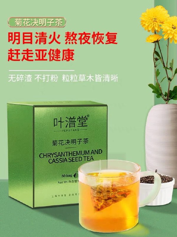 8元 叶潽堂旗舰店菊花枸杞决明子茶30包(JgXeX3HKPTd)/