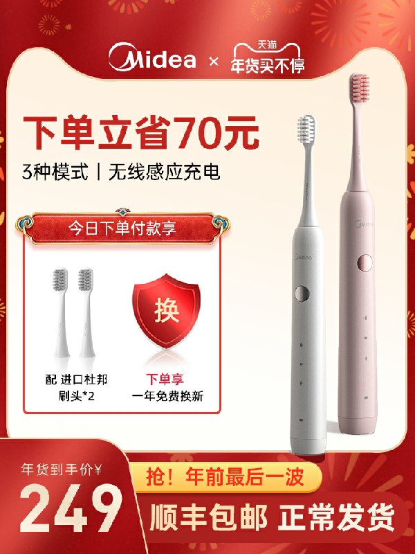 0点后下单 先领券99元 美的口腔护理旗舰店智能声波电动牙刷+2刷头(gIlvcEjaOrh)/ 每天三次 