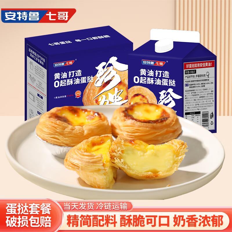 5首单 用200-20券凑后14.09广州酒家 巧克力慕斯蛋糕450g