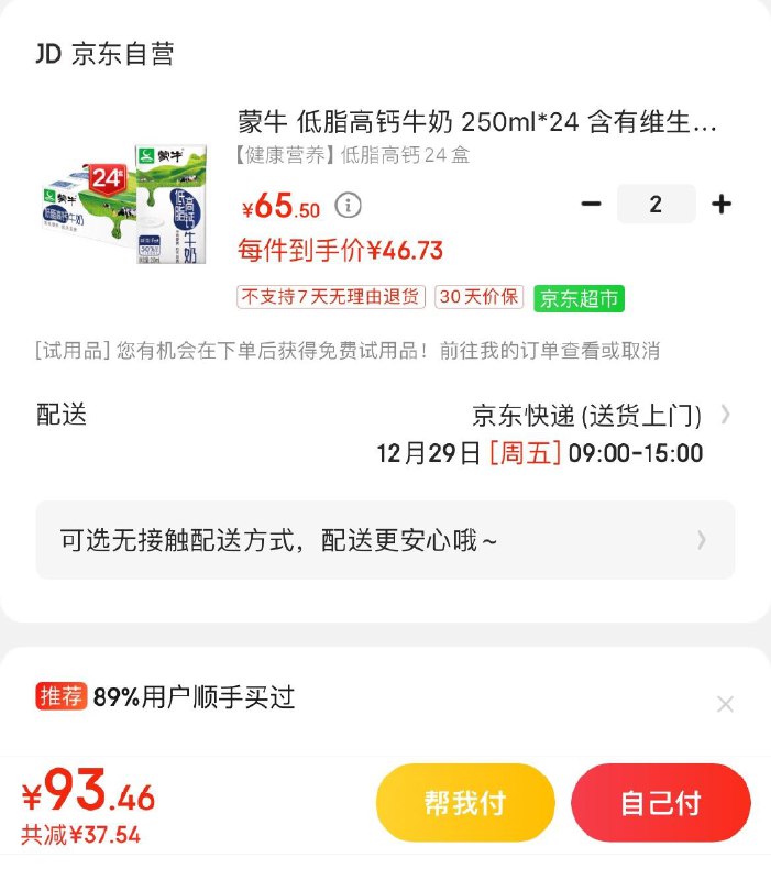蒙牛低脂高钙牛奶250ml*24盒Plus拍2件93.4亓 折1.9亓/盒
