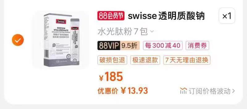 1-斯维诗胶原蛋白肽水光粉7包装凑后13.9/ CZ3457 /)vrqPdETfslC)//