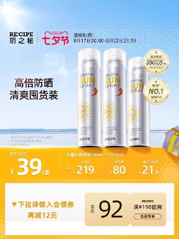 1.领券 加购物车1件【玥之秘旗舰店】男女通用水晶防晒喷雾3瓶)HFE1dwzZACG)/ CZ11//这是他家类目第一的防晒嗷全身可喷的 日常防晒不能少即将开学军训的宝们必备它!
