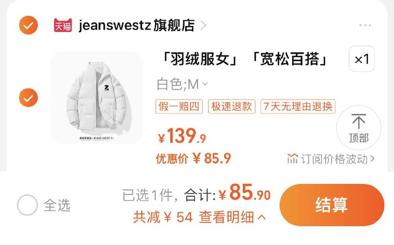 1.叠4亓礼金 任选1件拍下85.9亓起 jeanswestz旗/舰店18款任选真维斯日系棉服女/ CZ3457 /)5JPSdxwMw2P)/ AC01//