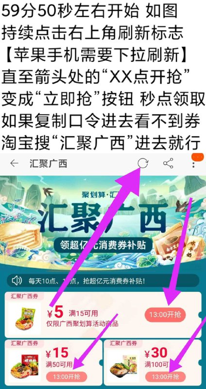 10点抢广西券 不是准点放一般有几秒到几十秒延时广西券次数已刷新不会抢的看图 方法总结好了之前领过的号现在还能领重点100-30，50-15这两张