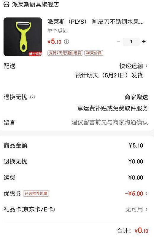 领5券