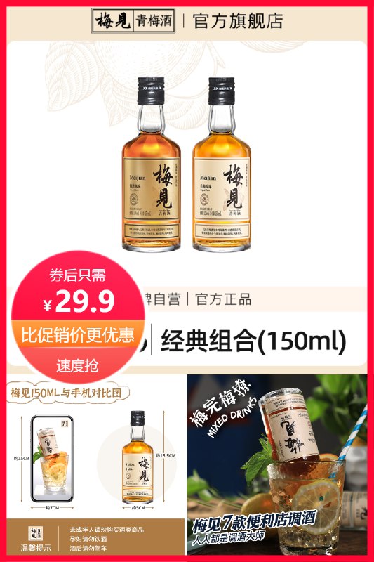 0点下单先领券29.9元12度白梅见+14度烟熏风味金梅见微甜不腻低度微醺小瓶青梅果酒(KTRE2oAxZIr)/