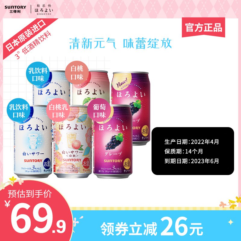 0点6月临期 39.9元6罐日本三得利和乐怡4口味低度350ml)kbxrdQndJgO)/ CZ1111
