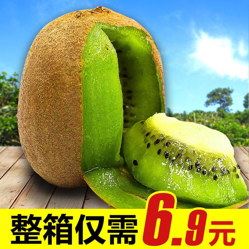 陕西绿心猕猴桃奇异果新鲜水果弥猴桃批发包邮60-200g非红心黄心【7月25日发完】7.8元