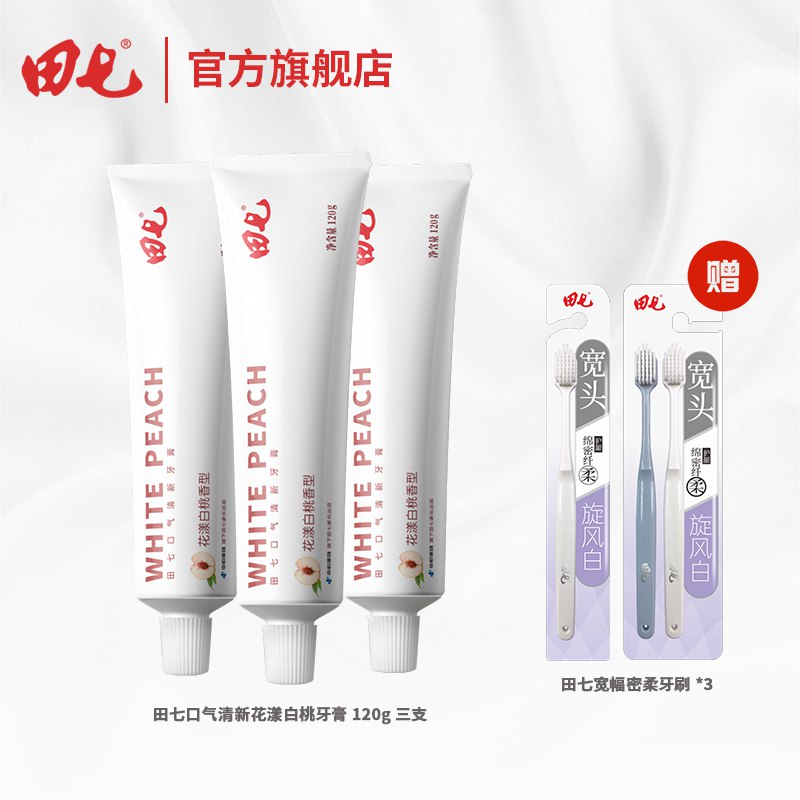 20点开始19.9亓凑单到手13.2亓田七口气清新牙膏120g*3支(BhAU2OXA3gq)/   前1万单立赠三支牙刷