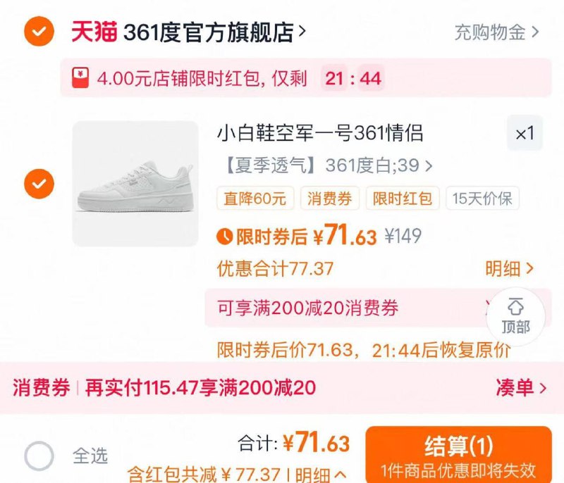 收藏-桃金币频道搜索加购可抵4.47亓桃金币 礼金弹4店铺限时虹包 任拍1件到手71.6亓 361度官方旗舰店361男鞋小白鞋百搭空军一号鞋子/ CZ3643 9/KE384MOtWMv//://