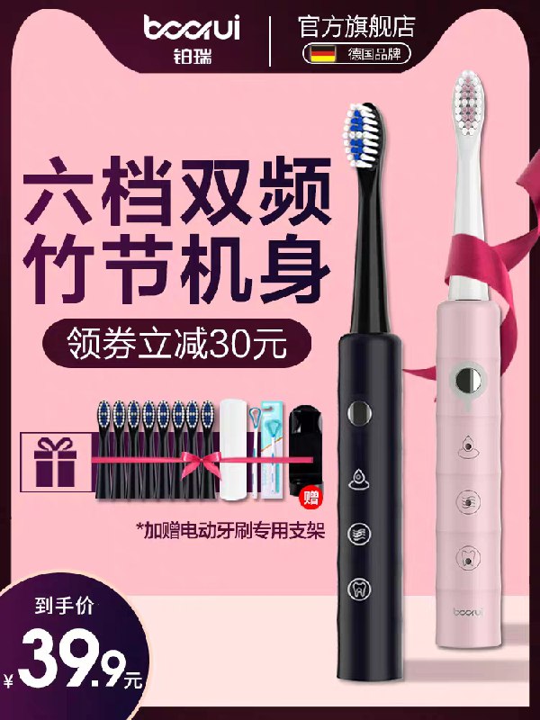 9.9元  铂瑞旗舰店铂瑞声波充电电动牙刷(k7Facn2mhCX)/