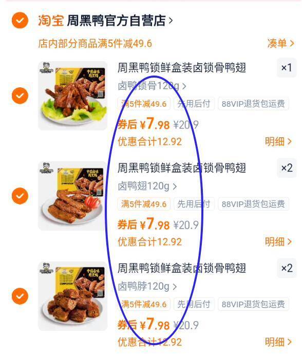 冲冲‼周黑鸭好圿任选5件=39.9亓 折7.9亓/盒9/pI8Cf0hXOys// AA11 鸭脖/鸭锁骨/鸭翅.等都有9款任选，最多到手900g装 ---每日红包 u.jd.com/0apPWo4