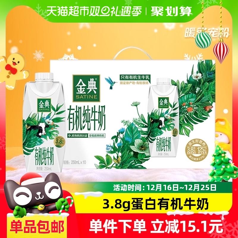 仅限重庆等立减42.1亓n地区成立伊利金典梦幻盖有机纯牛奶250ml*10瓶，淘金币页面搜索加购1件商品下方如有5yuan福袋，88会员 淘金币抵扣完24.751/ CZ7279 /GKps3xBgBCD//://