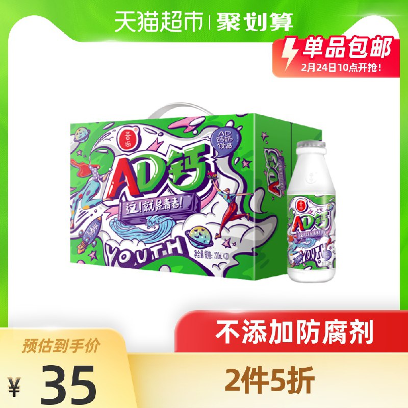 1.领商品下199-20券2.拍3件74.9元 到手60瓶吾尚青春AD钙奶大瓶220ml(iel5cCE9fUI)/
