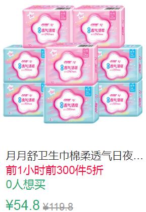 19点前300件5折27.4元叠加5券22.4元月月舒卫生巾日夜 (cjeg1qGXY9I)