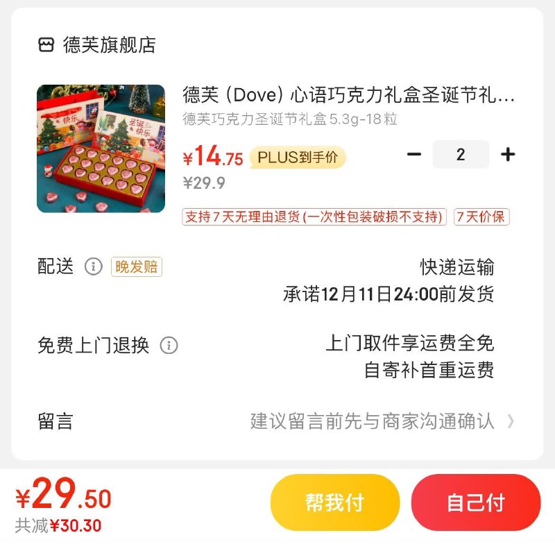领2张券