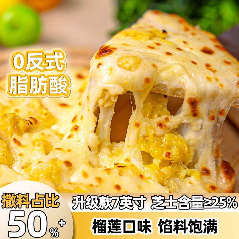 部分有货，披萨皇后榴莲披萨190g/盒 ，13件22.6