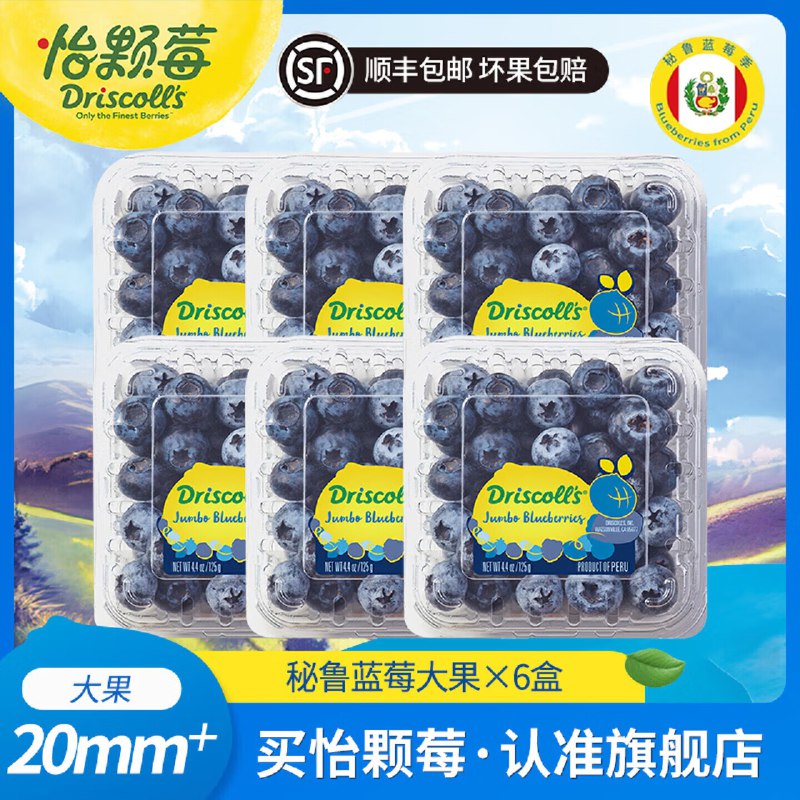 怡颗莓 秘鲁蓝莓 超大果125g*6盒