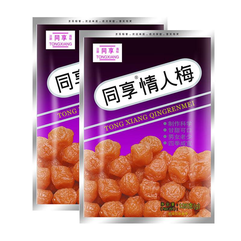 同享情人梅125g*2袋，15件45.5 