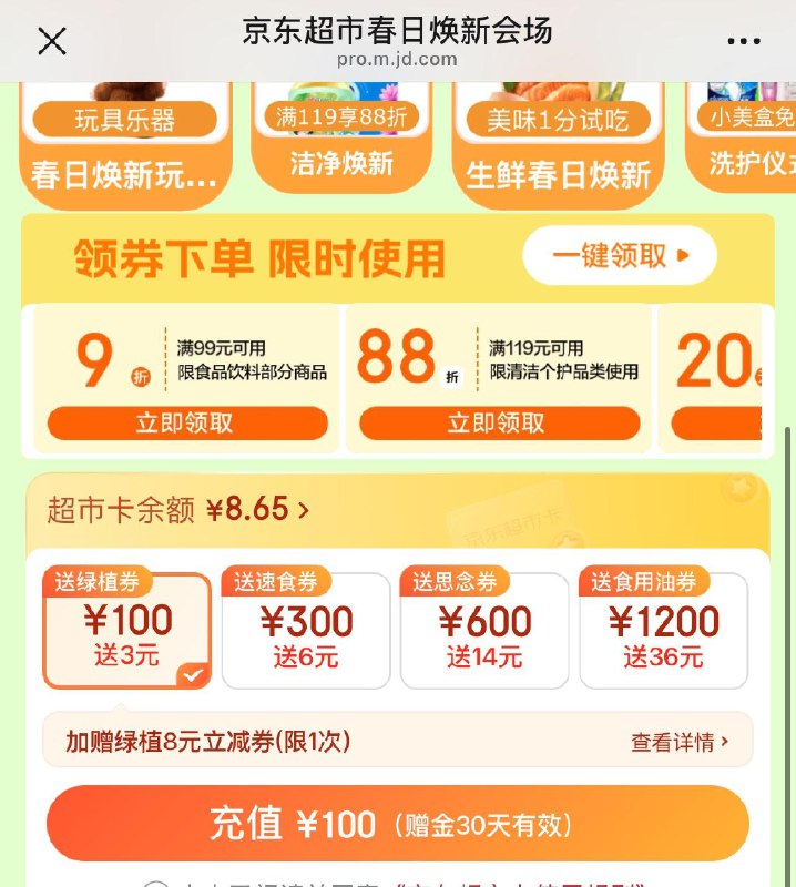 春日焕新页面劵领了防身