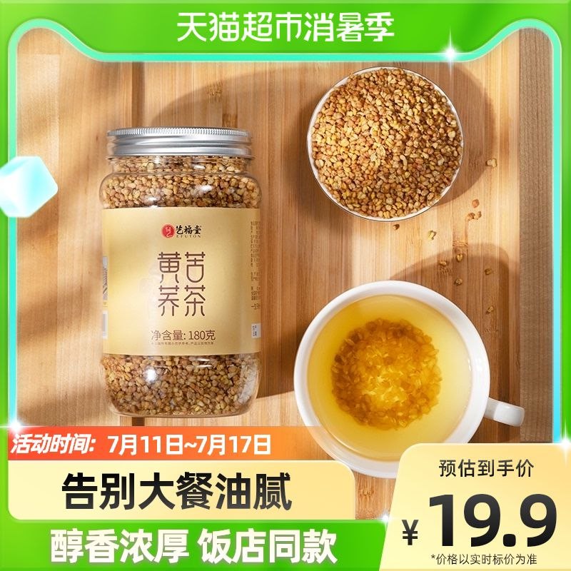 14.9元 猫超包邮款艺福堂黄苦荞胚芽茶(YgcG2qcT6av)/