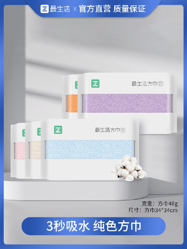29.7元 【拍三件】最生活加厚抗菌全棉方巾3条(5yJ72q8heNG)/