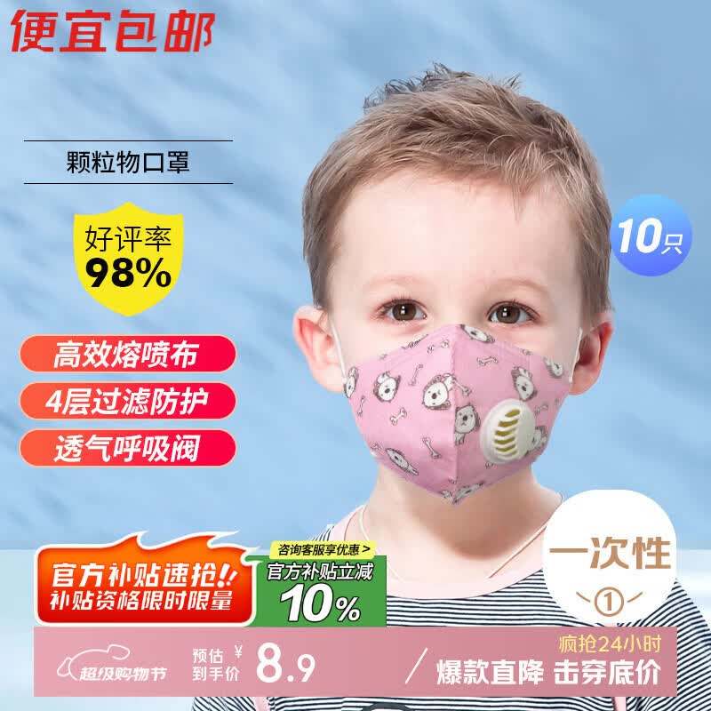 试用1.42元绿驰 10只儿童颗粒物防护口罩