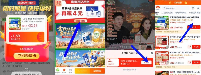 1.7亓/盒神圿‼️限时礼金无奍拍下28.2亓，按步骤去拍【纯甄】原味酸奶200ml*16盒1、领礼金 如图下拉点进详情页2、弹出4亓虹包 点：立即使用3、跳转直播间搜商品标题下箪9/SIT24DjZ98P// AA11