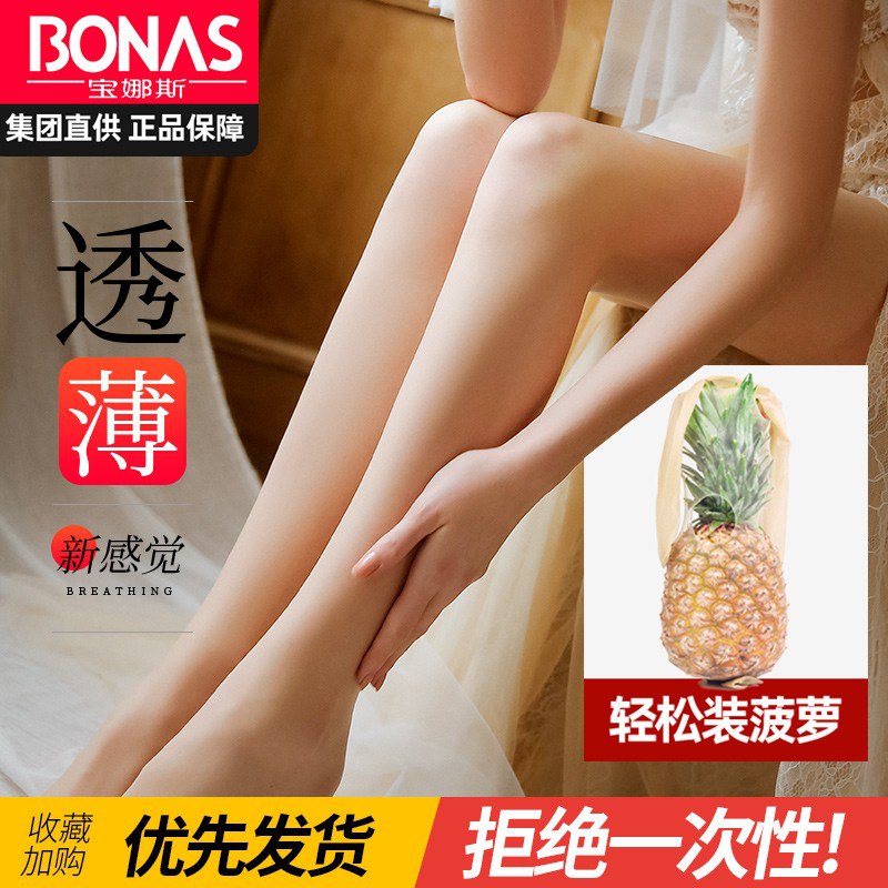 0点后下单 先领券16.9元宝娜斯防勾丝肉色菠萝袜3条￥1Zwe2QwLLO5￥/