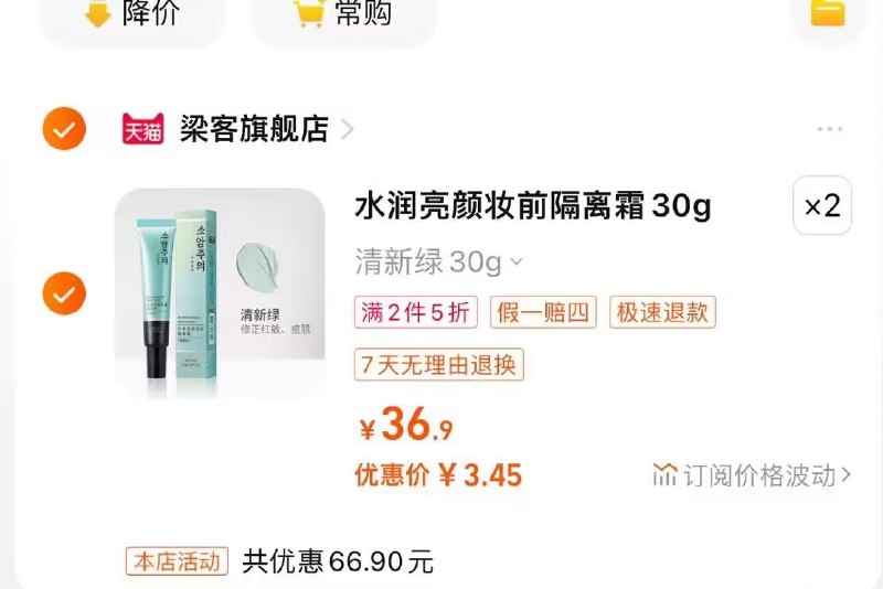 6.9亓 拍2件润亮颜妆前隔离霜30g*2瓶)XM7MW19sIAY)/ CZ11//